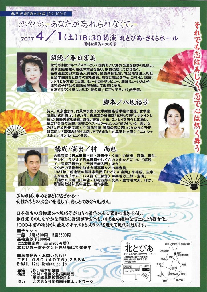 春日宏美『源氏物語』ひとりがたり(チラシ・裏)